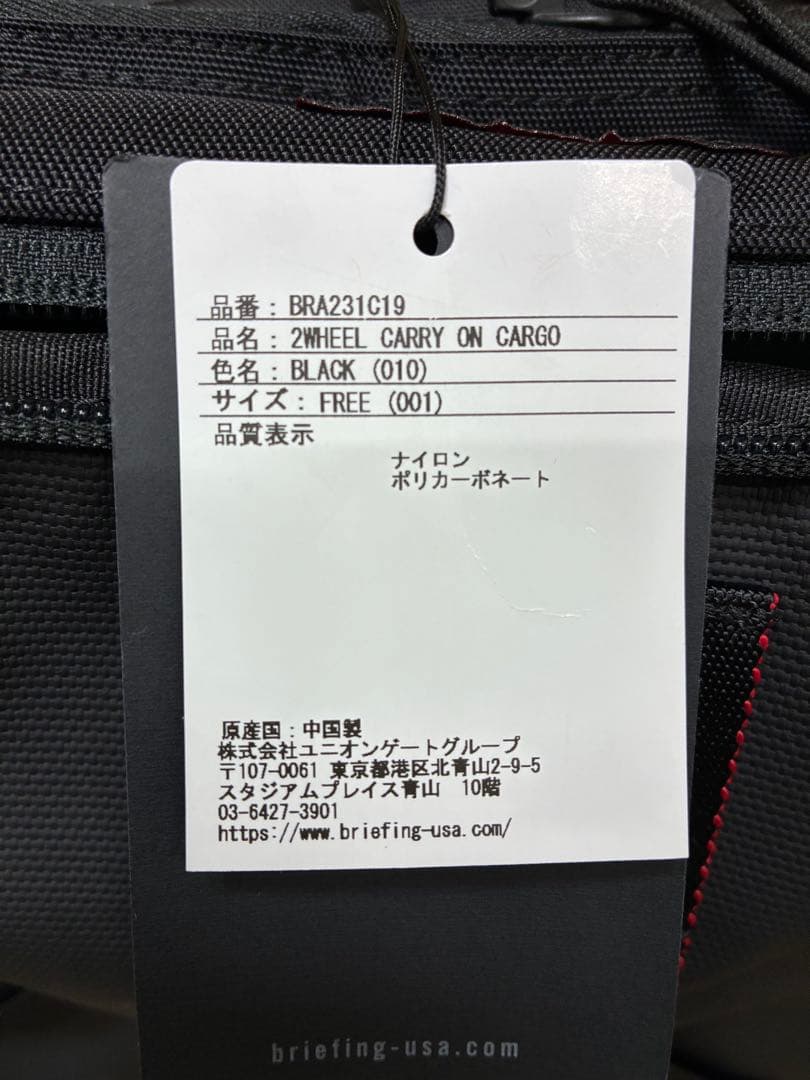 旅行かばん・小分けバッグ BRIEFING 2WHEEL CARRY ON CARGO