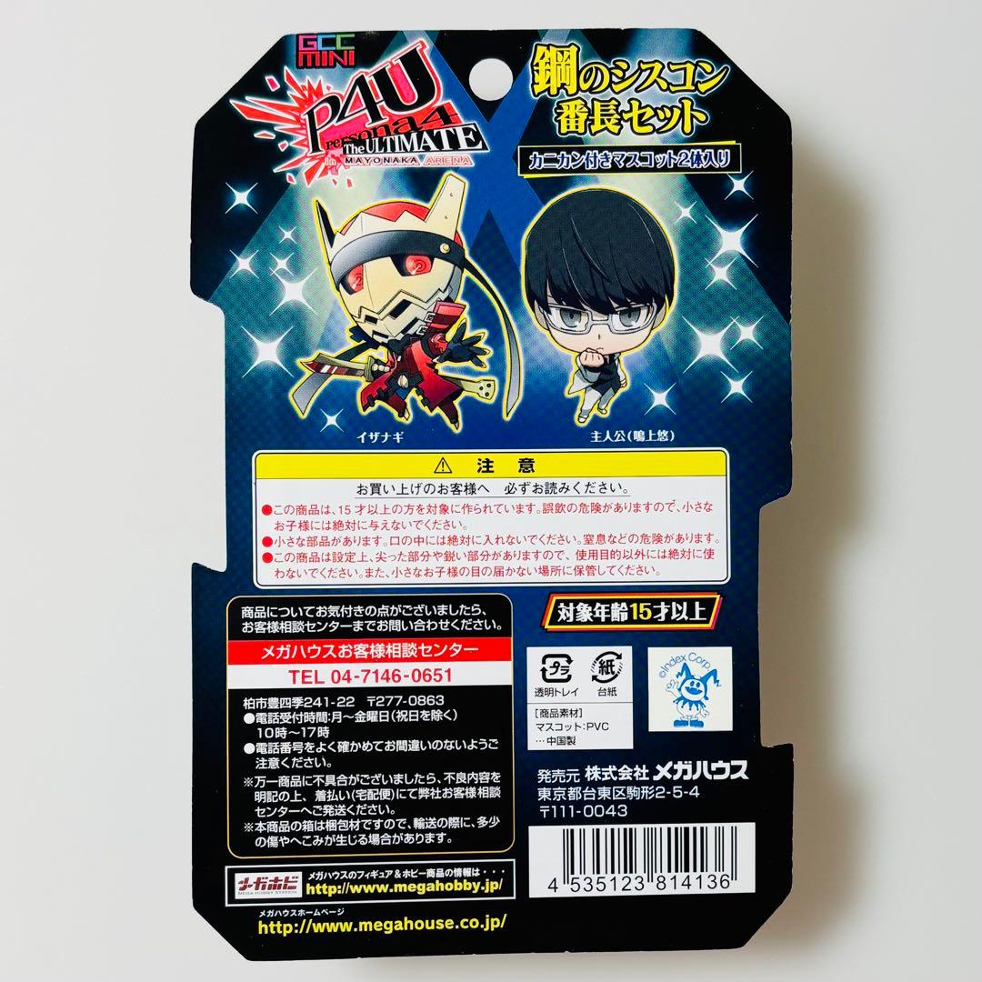 ペルソナ4 メガホビ EXPO 主人公 鳴上悠 イザナギ カニカン付きマスコット