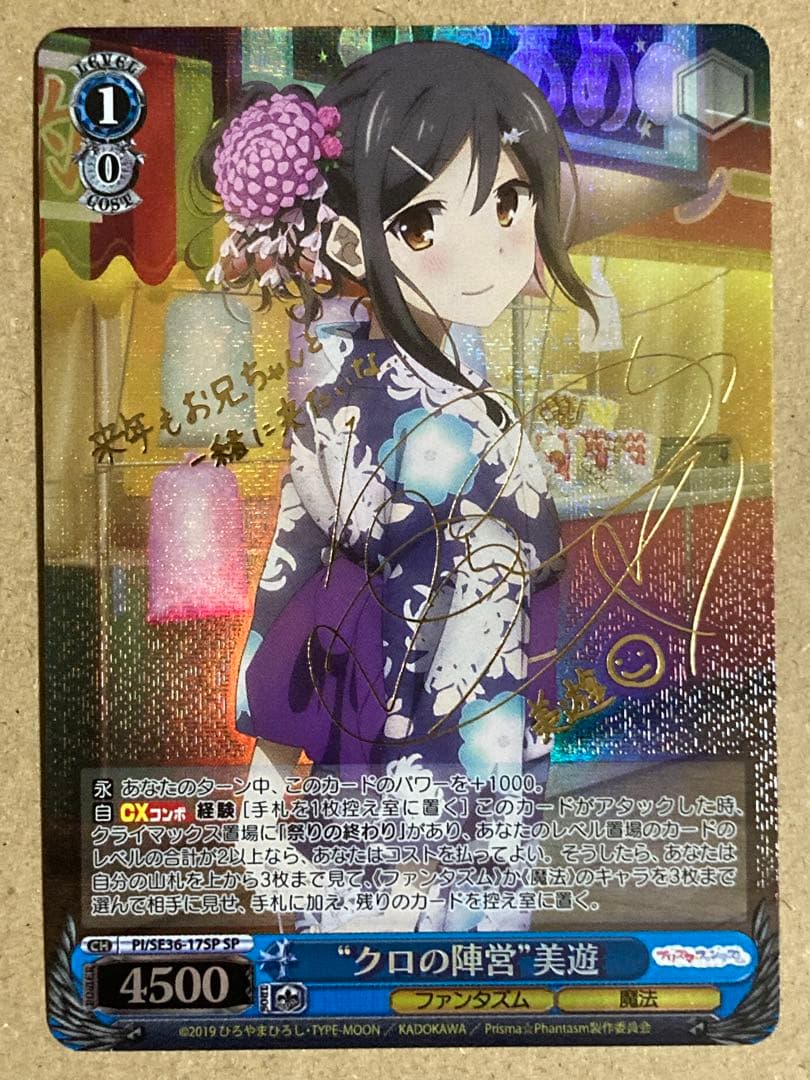 プリズマ☆ファンタズム Extra \"クロの陣営\"美遊 SP 箔押しサイン入り