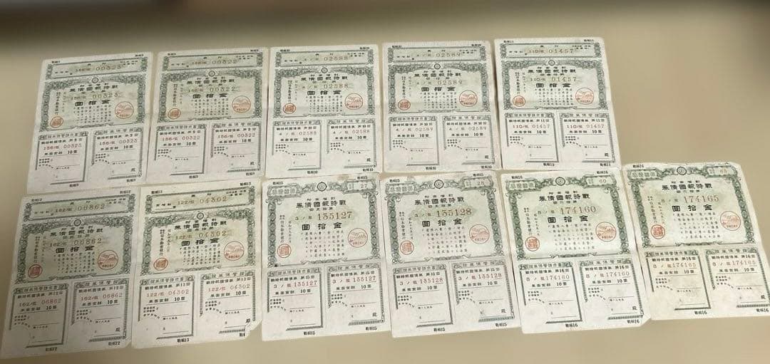 30枚　希少　満州帝國政府四釐公債證券　戦時報国債券　大東亜戦争割引國庫債券