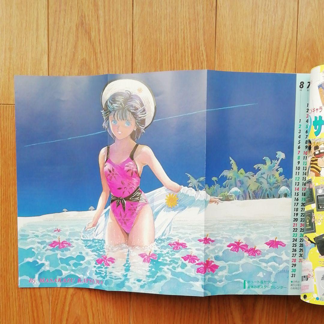 週刊少年ジャンプ特別編集　1988年　Summer Special