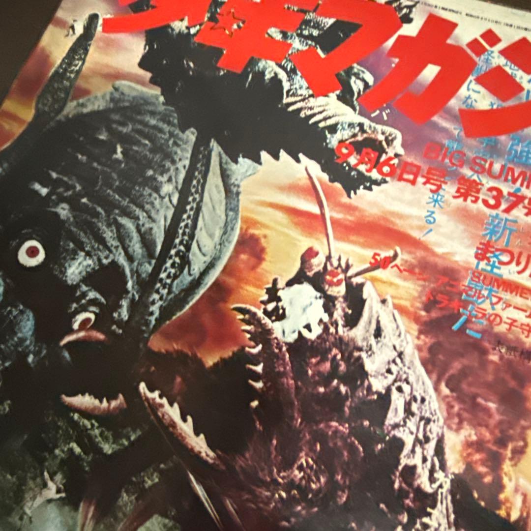 週刊少年マガジン　第37号9月6日号