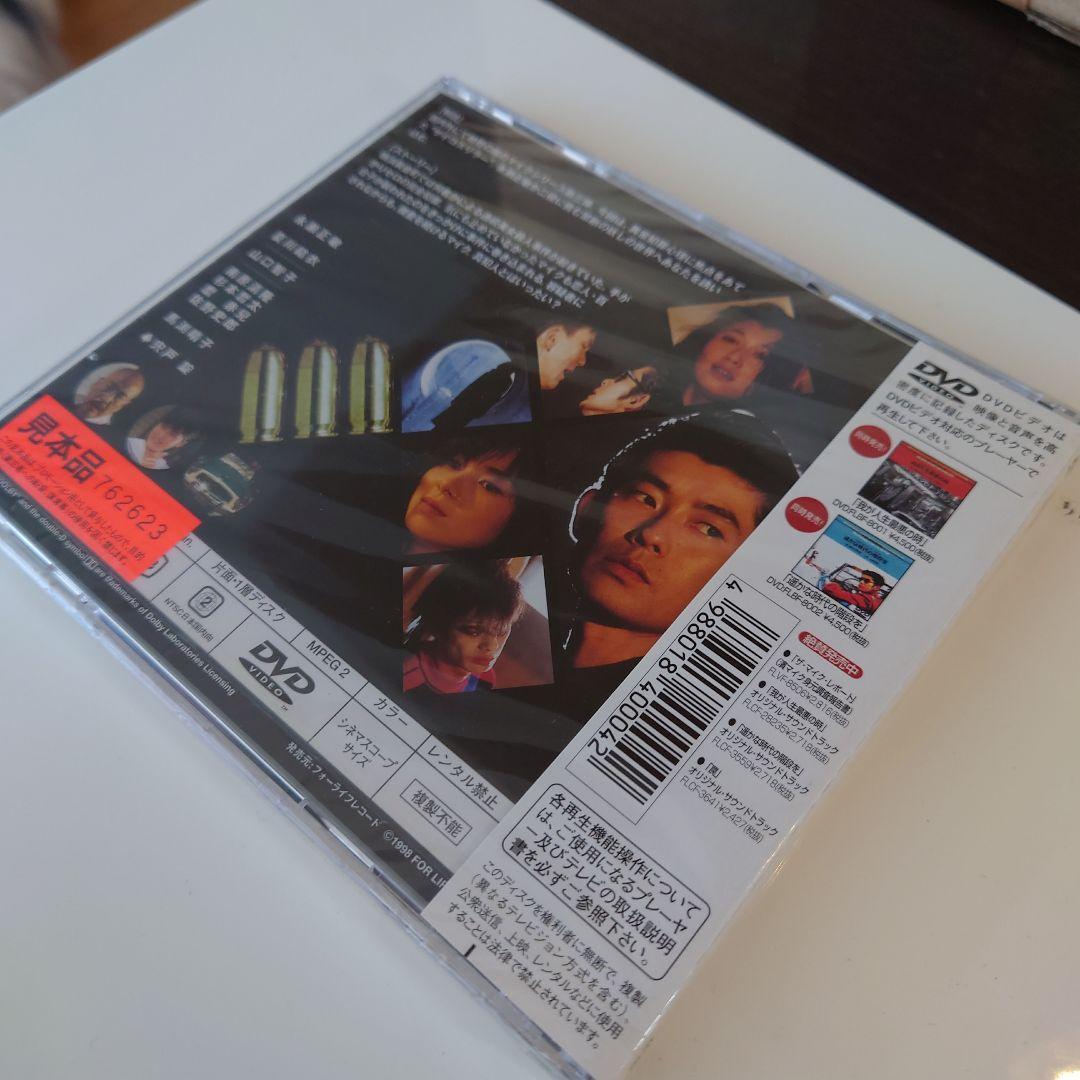 私立探偵 濱マイクシリーズ 罠 THE TRAP('96フォーライフレコード/…