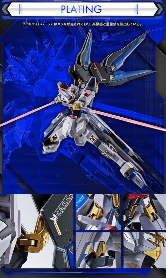 ストライクフリーダムガンダム弐式　プラウドディフェンダー＆エフェクトパーツセット