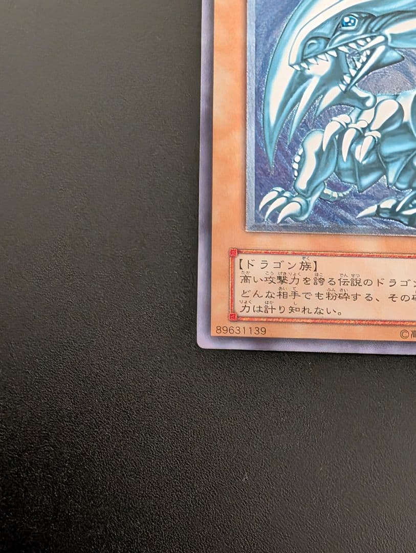 青眼の白龍 SM-51　レリーフ通常