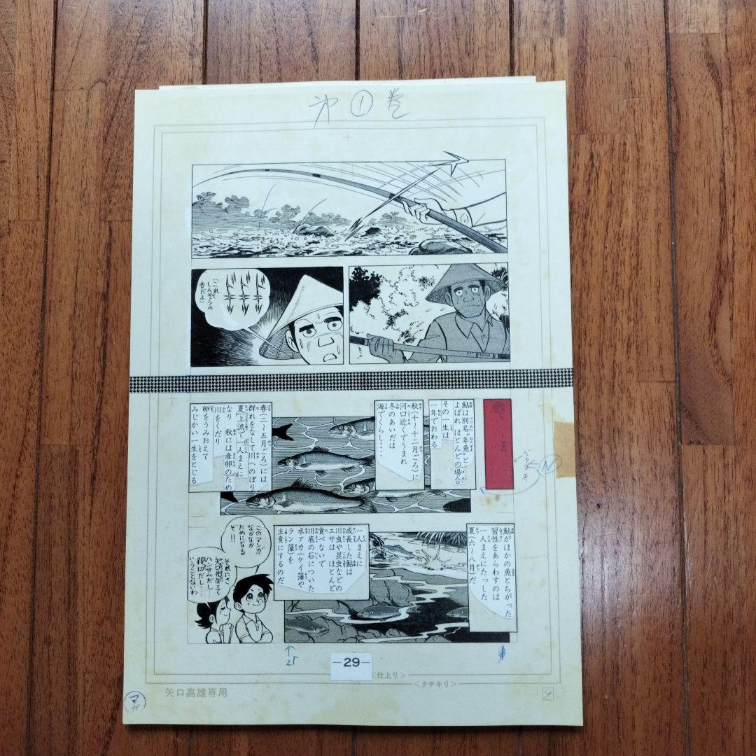 「美品」釣りキチ三平誕生30周年　額装用ポスター複製原画セット　　※矢口高雄