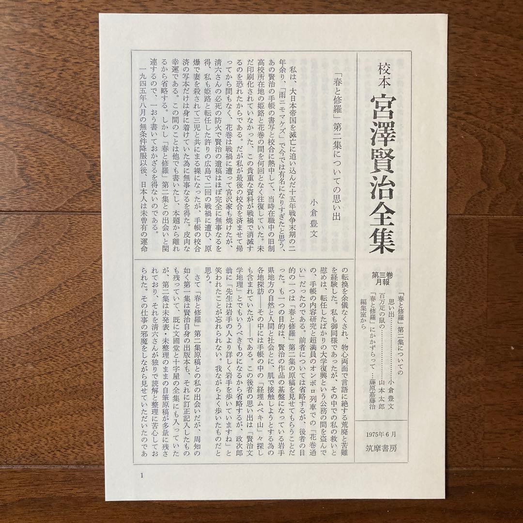 「校本　宮澤賢治全集【Ａ】」、 第1巻〜第6巻の6冊。