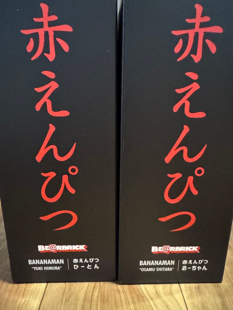 バナナマン BE@RBRICK ベアブリック 赤えんぴつセット　キーホルダー付き