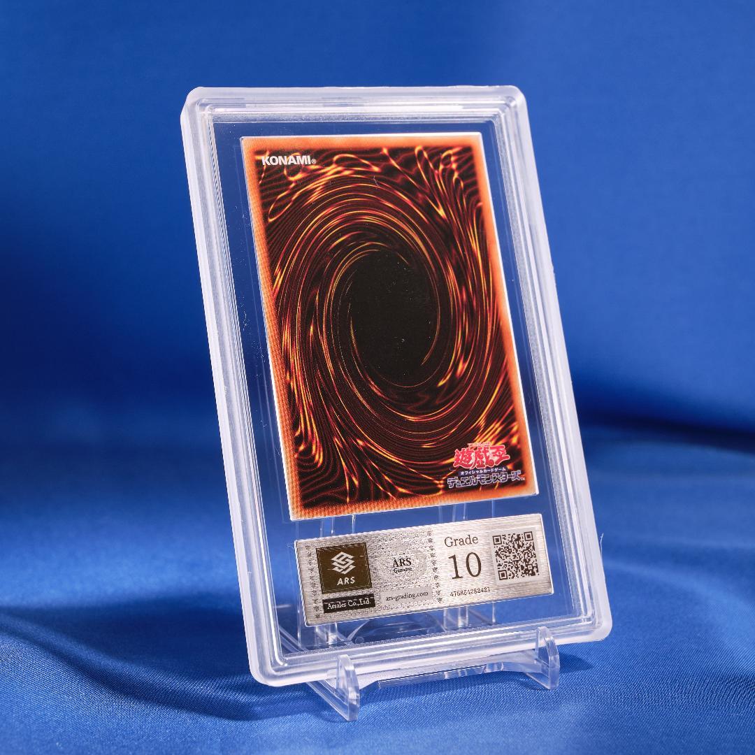 キ*た様 【ARS10】真紅眼の黒竜　レッドアイズ・ブラックドラゴン　プリズマ