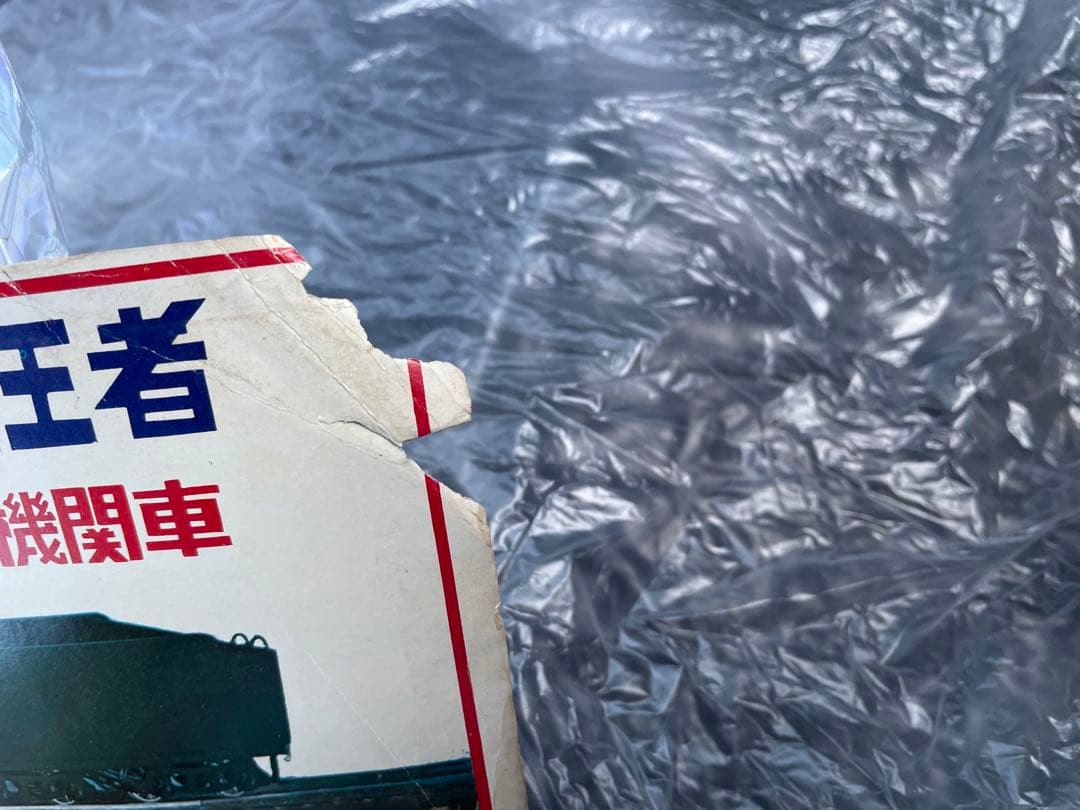 少年画報社 『少年画報 1969年　昭和44年　11月号』 表紙面と背やぶれあり