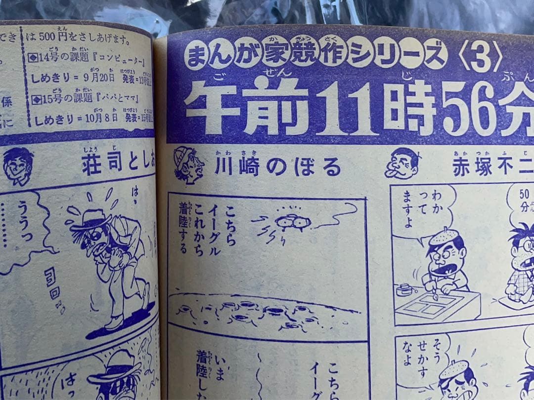 少年画報社 『少年画報 1969年　昭和44年　11月号』 表紙面と背やぶれあり
