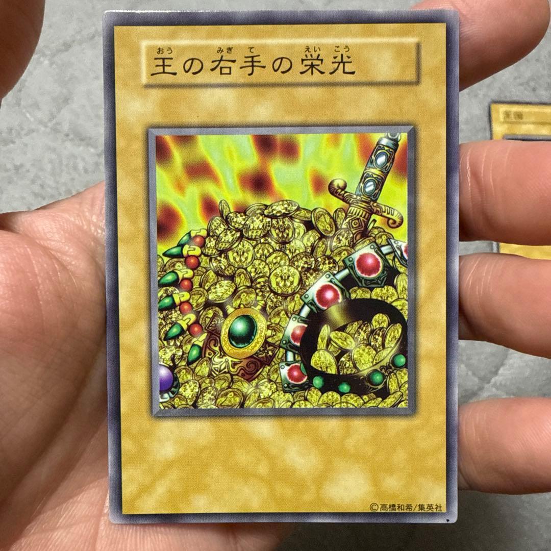 遊戯王 初期 王国　王の右手の栄光　王国への船出 王国セット