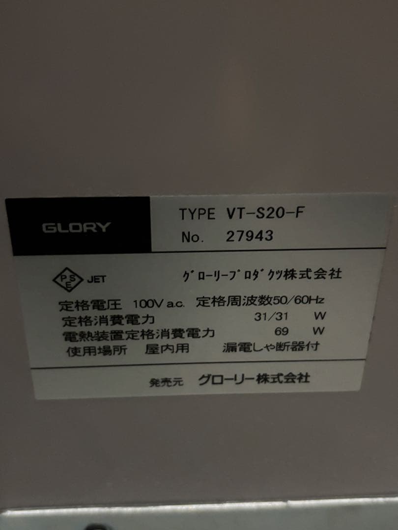 GLORY VT-S20 券売機（ほぼ新品）新札対応。福岡中心部引き取り願います