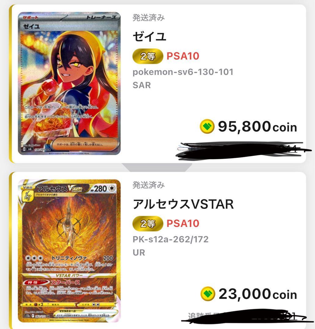 【美品】アルセウスVSTAR UR& ゼイユ SAR PSA10 セット