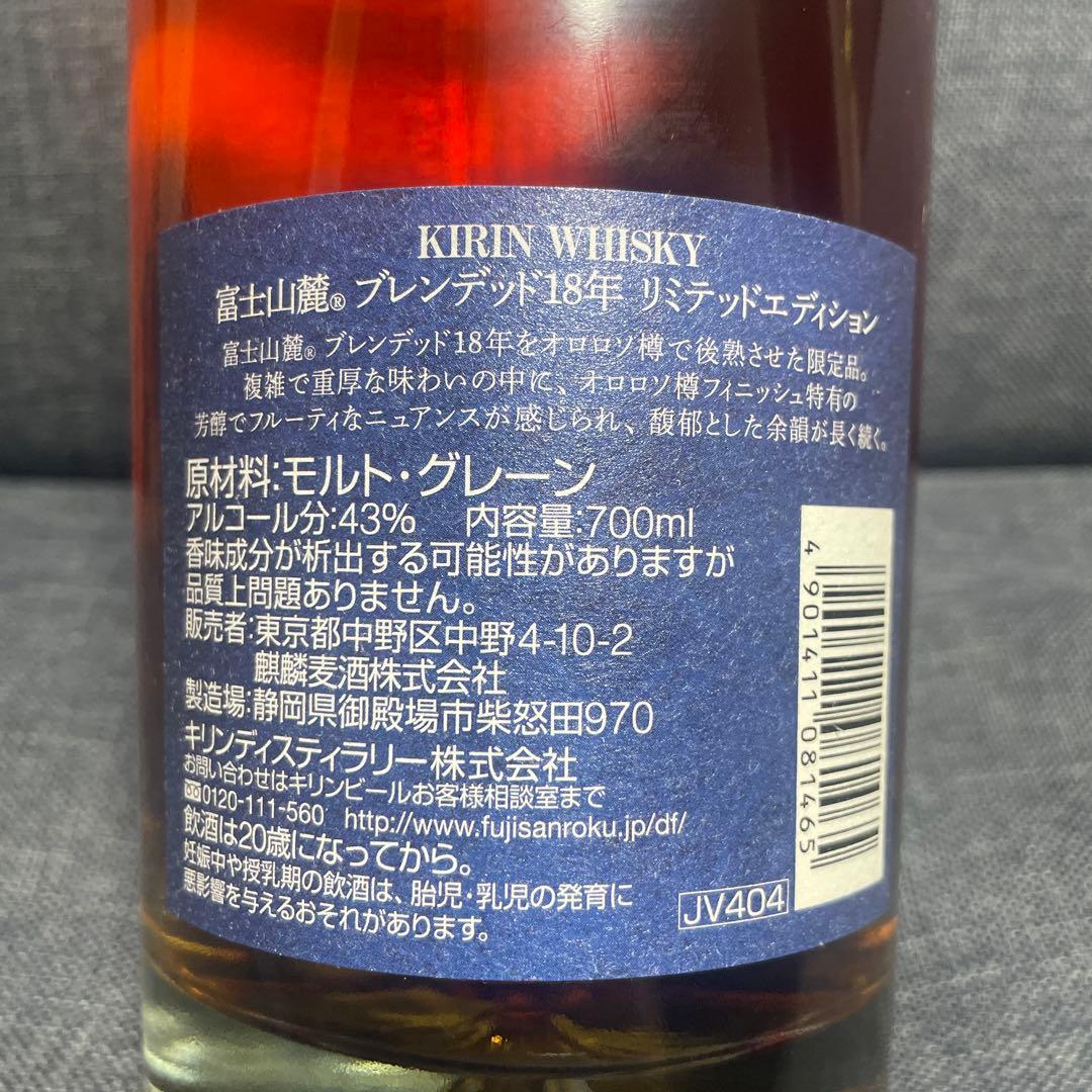 富士山麓 18年 リミテッドエディション 700ml