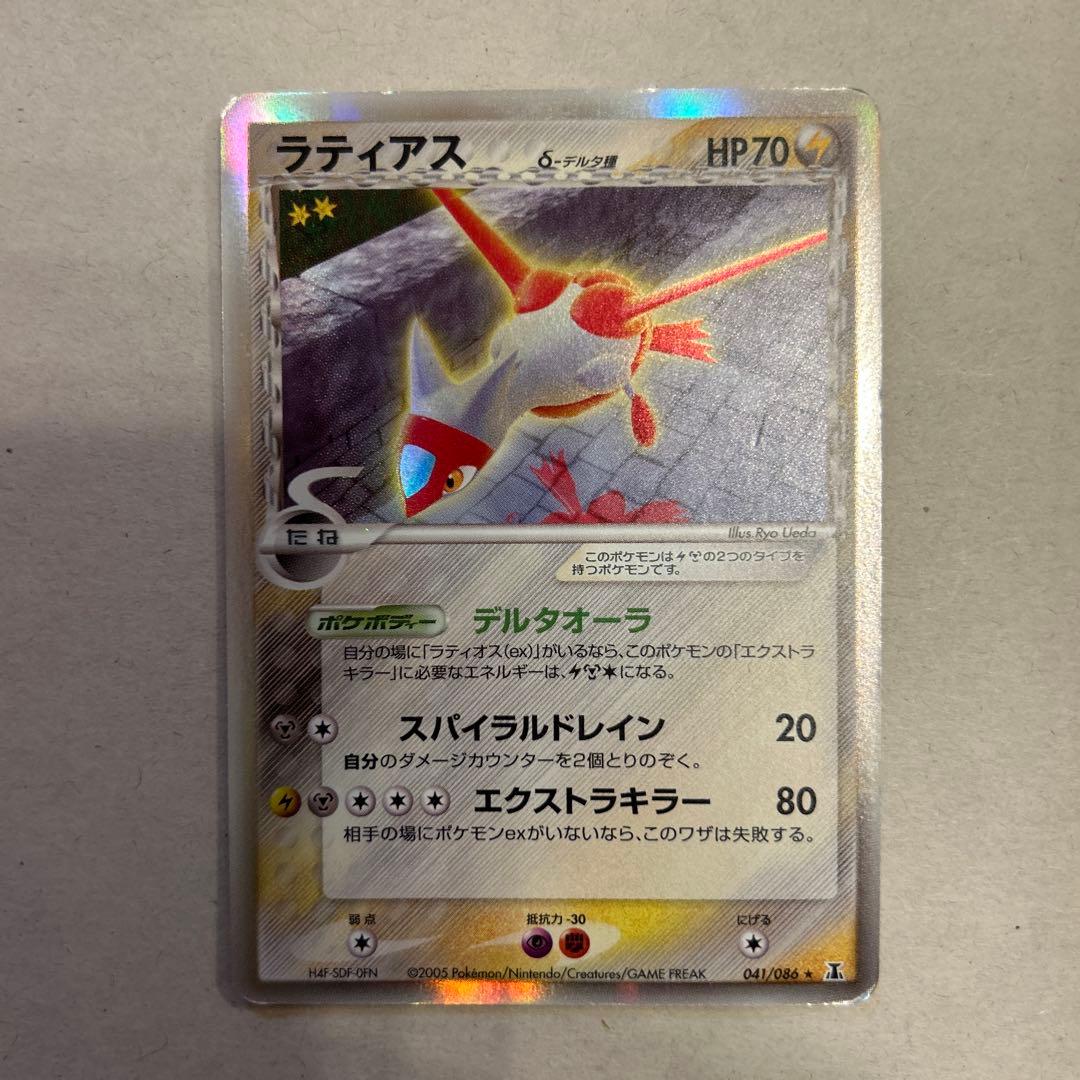 【ポケモンカード】ラティオス ラティアス δ デルタ種