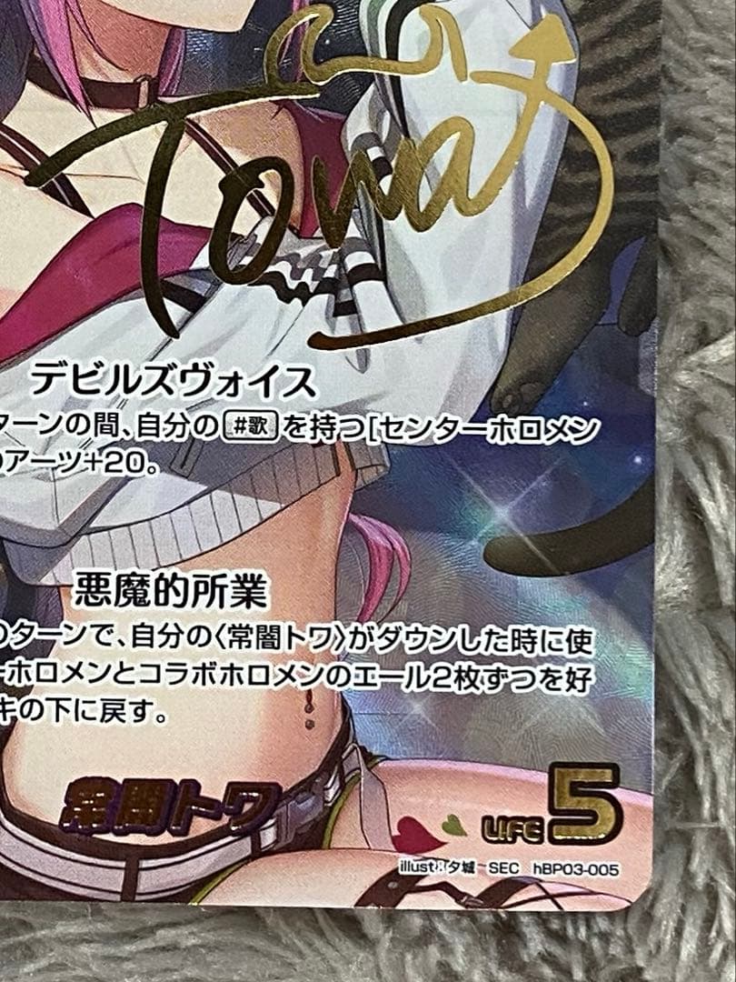 ホロカ 常闇トワ SEC サイン　シークレット　美品