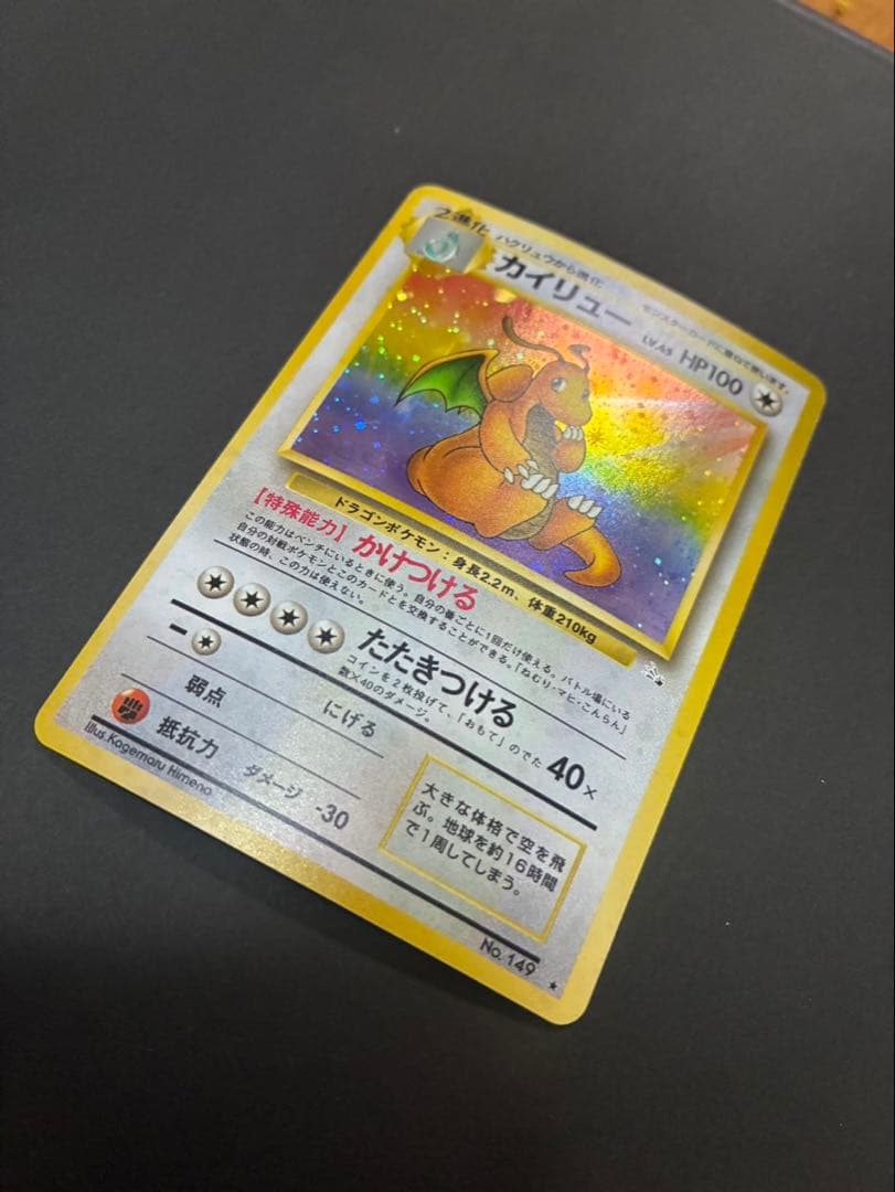 ポケモンカード カイリュー 旧裏 第3弾拡張パック 化石の秘密