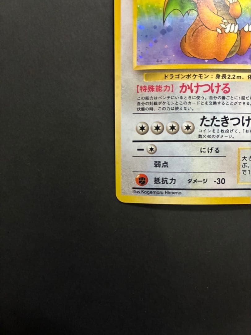 ポケモンカード カイリュー 旧裏 第3弾拡張パック 化石の秘密