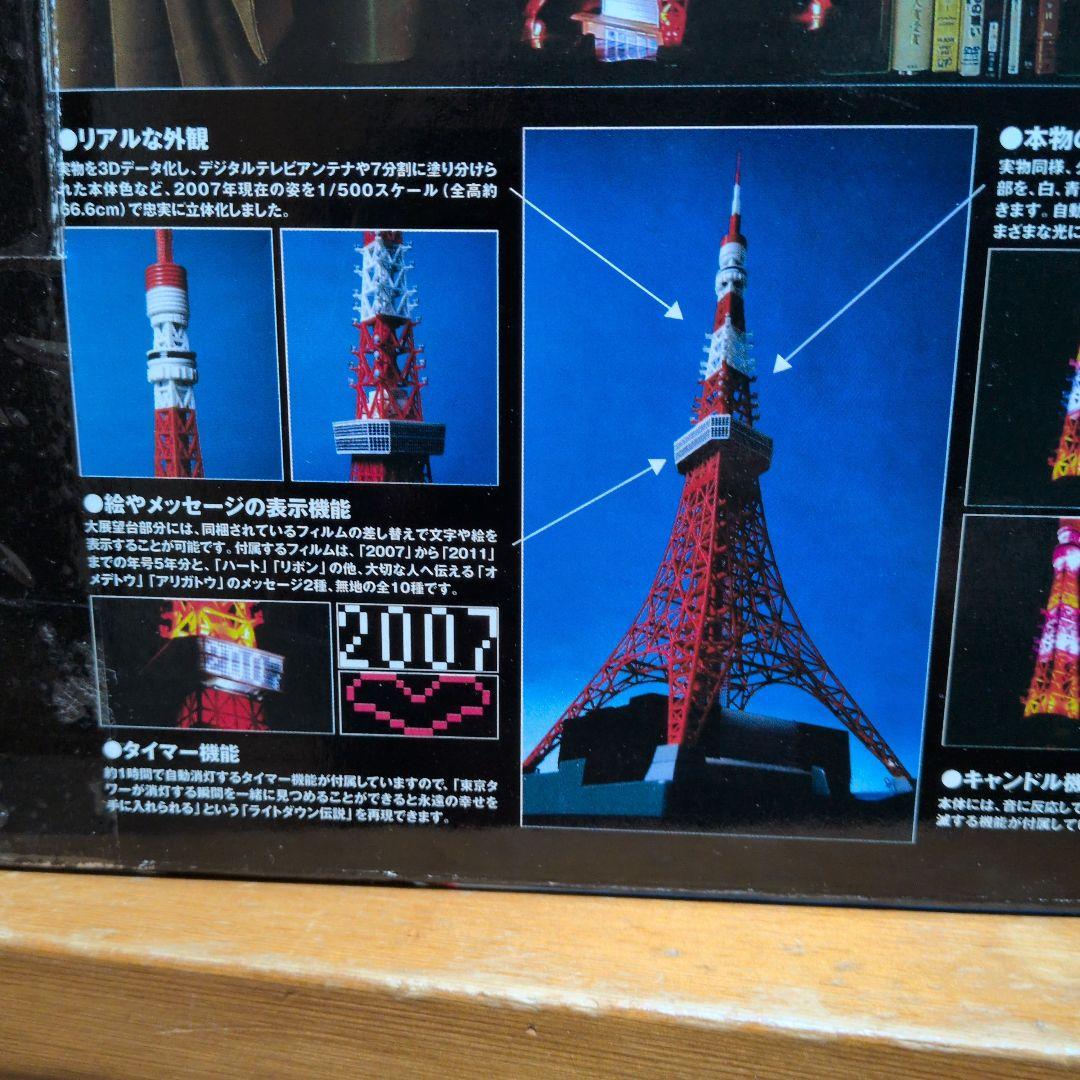 東京タワー2007　1/500スケール セガトイズ　インテリア