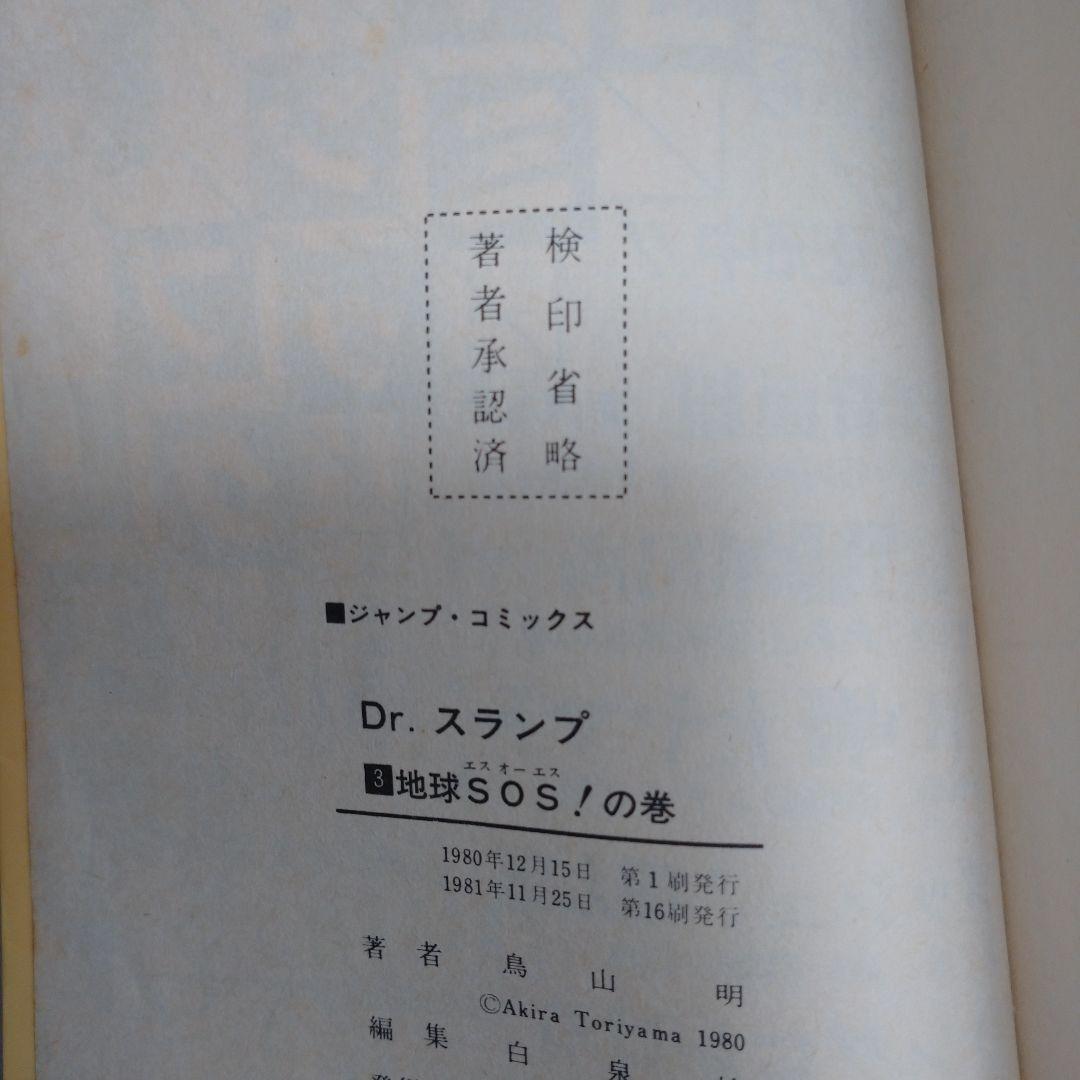 Dr.スランプ アラレちゃん 1巻から8巻 8冊セット
