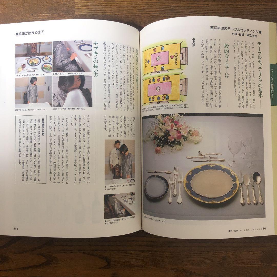 いざというときの大辞典　株式会社世界文化社