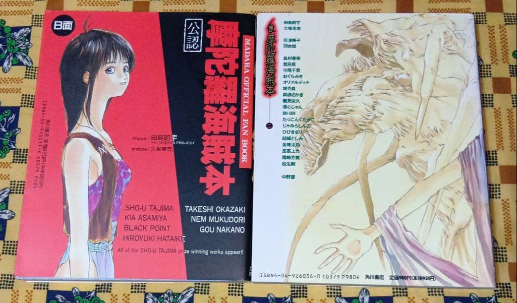 魍魎戦記MADARA 全巻セット 摩陀羅公認海賊本 転生編