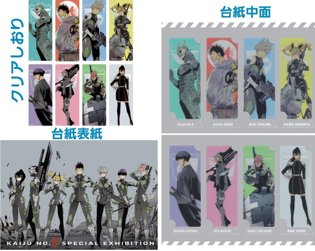 怪獣8号展 グッズ 10点セット 公式パンフレット 来場特典 市川レノ ++