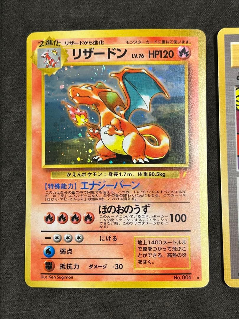 リザードン_「とりかえっこプリーズ」 キャンペーンカード PROMO 旧裏ポケカ