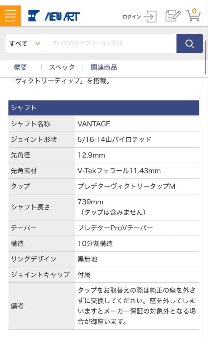 ビリヤード キュー バラブシュカ GB-23 14山 バットのみ