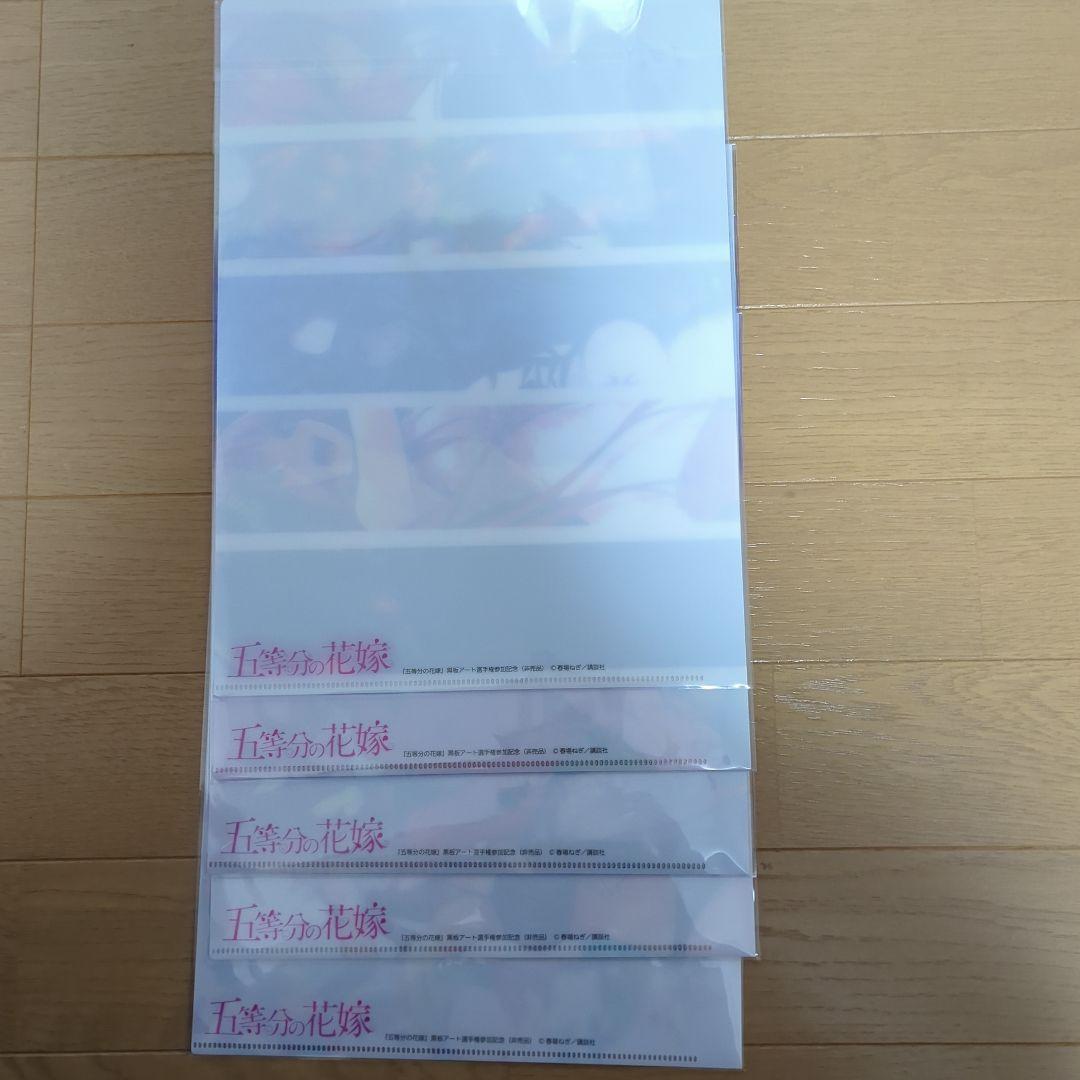 送料無料★★ごとよめ/5枚組記念品A4クリアファイル/コレクター品/五等分の花嫁
