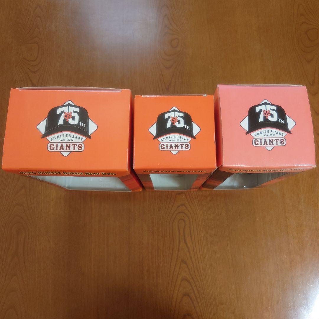 読売ジャイアンツ 75周年 ボブルヘッド人形 3体セット