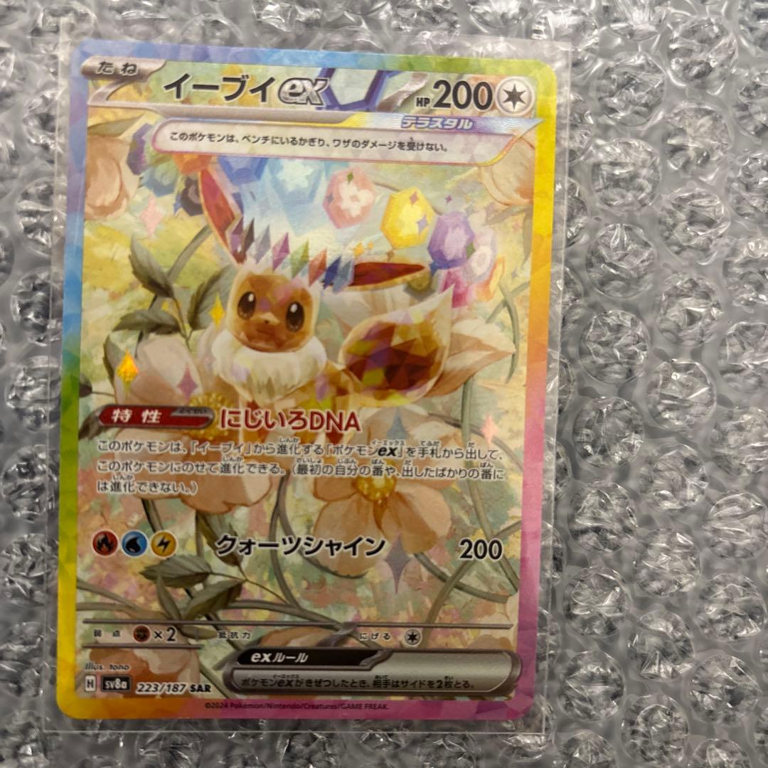 ポケモンカード ブイズ SAR 9枚 ゴッドパック テラスタルフェスex