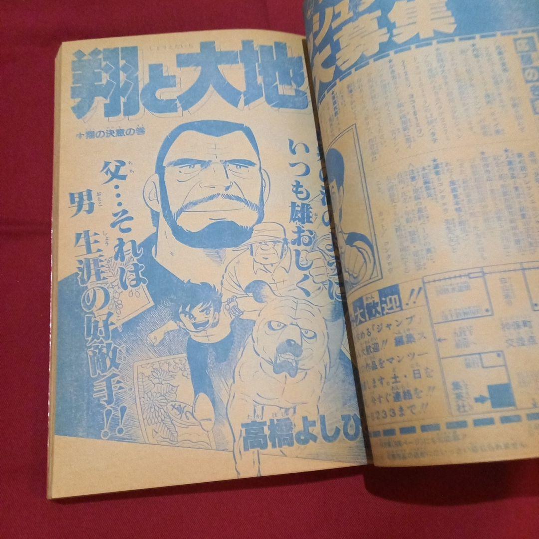 【当時物美品】週刊 少年 ジャンプ 1982年37号 漫画 アニメ