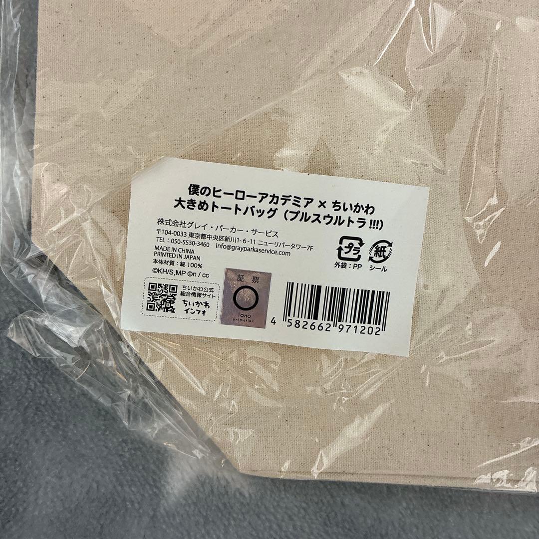 新品！　ヒロアカ×ちいかわ　グッズセット