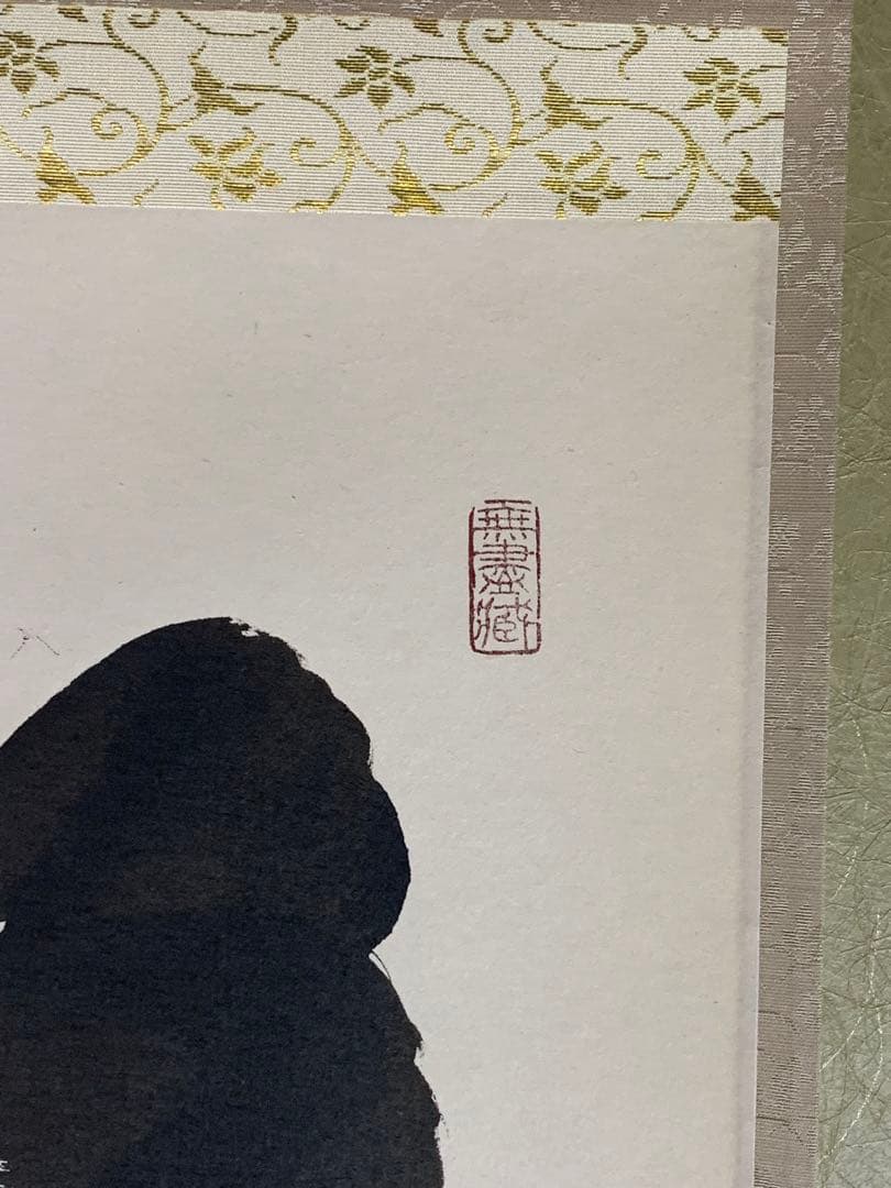 『木菟侍』大徳寺黄梅院住職 小林太玄“紅炉一點雪”墨跡 茶掛 骨董と遊ぶ