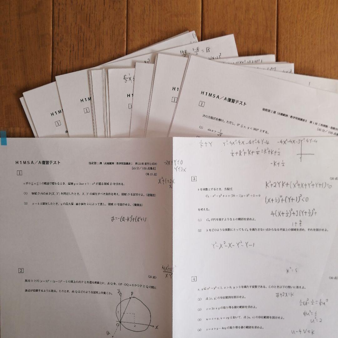 鉄緑会 高1数学 後期 最上位クラス 教材一式セット 2021年度版 板書あり
