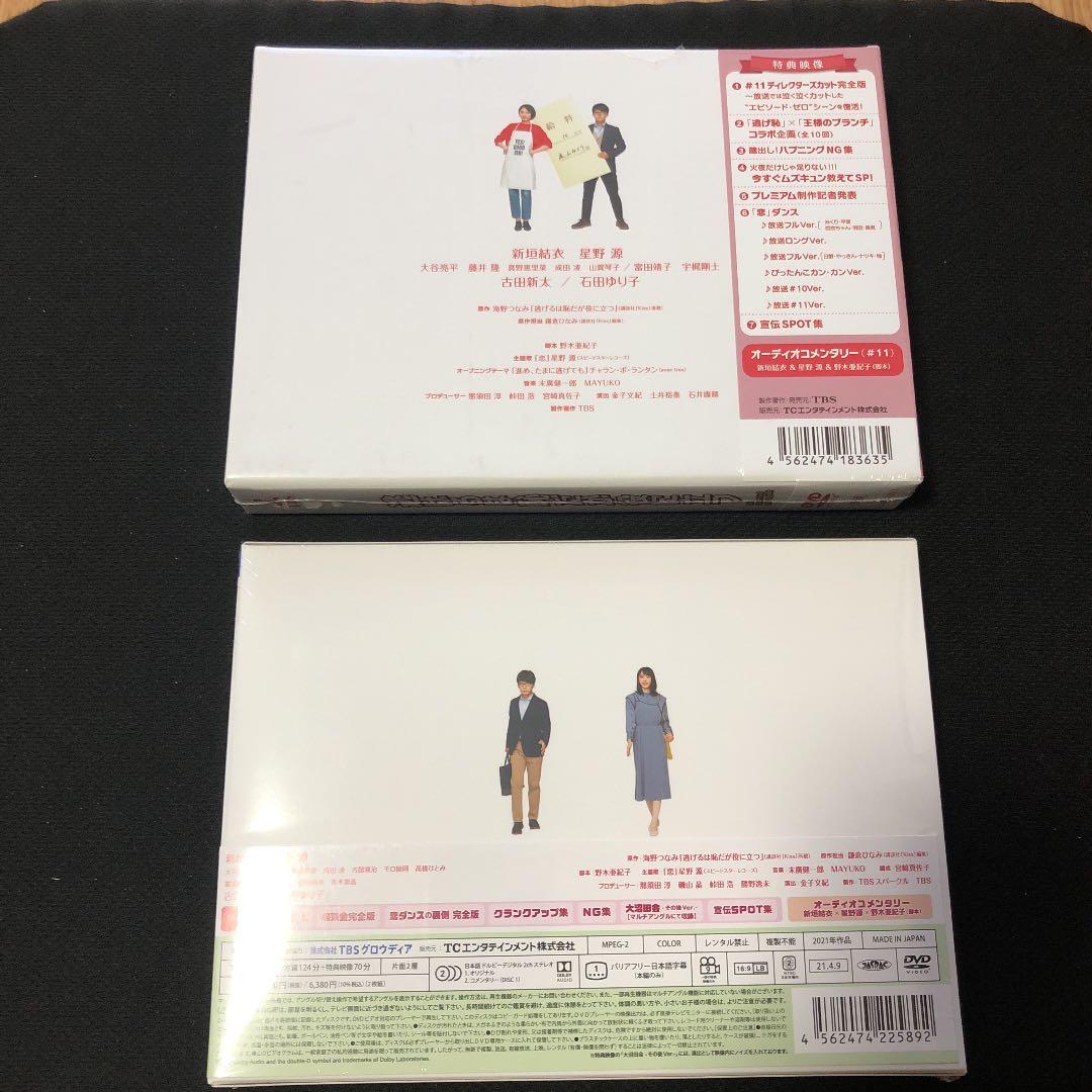 逃げるは恥だが役に立つ DVD-BOX〈6枚組〉❤️新春スペシャルセット❤️