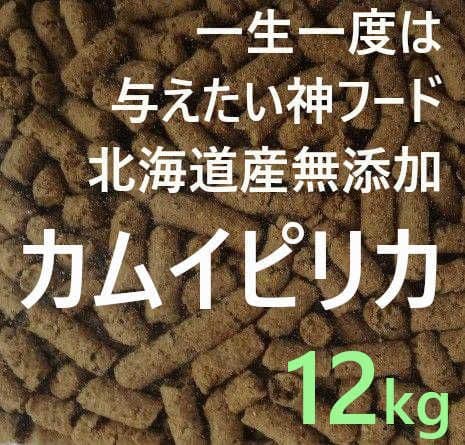 ショコラ カムイピリカ12kg(3kg×4袋)　一生一度は与えたい神フード