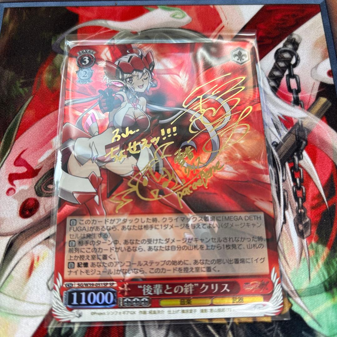 ヴァイスシュヴァルツ シンフォギア \"後輩との絆\" クリス サイン