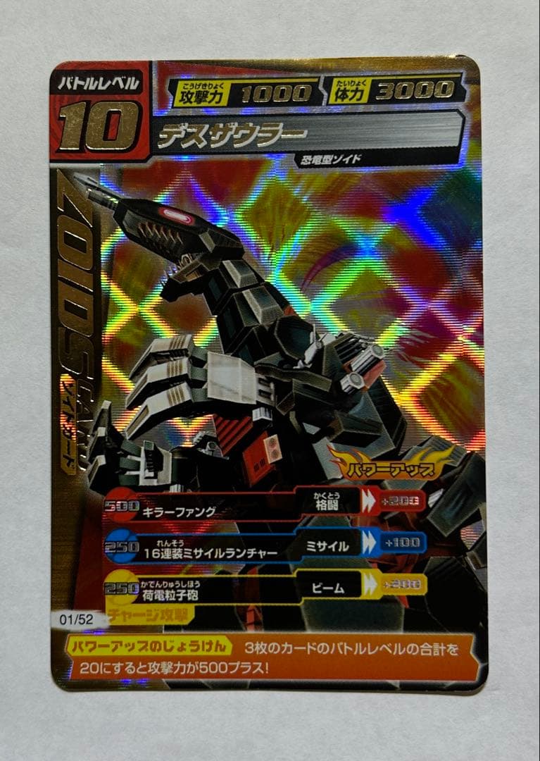 ゾイド ZOIDS ゾイドカードコロシアム デスザウラー