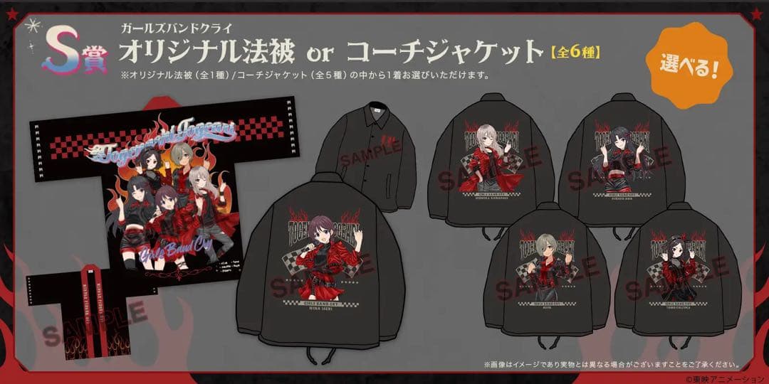 ガールズバンドクライ　FAMくじ　S賞 安和すばる　コーチジャケット　XL