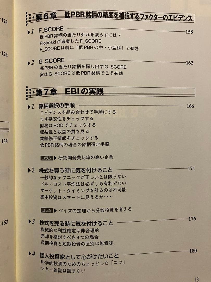 2冊セット　東大卒医師が教える科学的株投資術　50万円を50億円に増やした