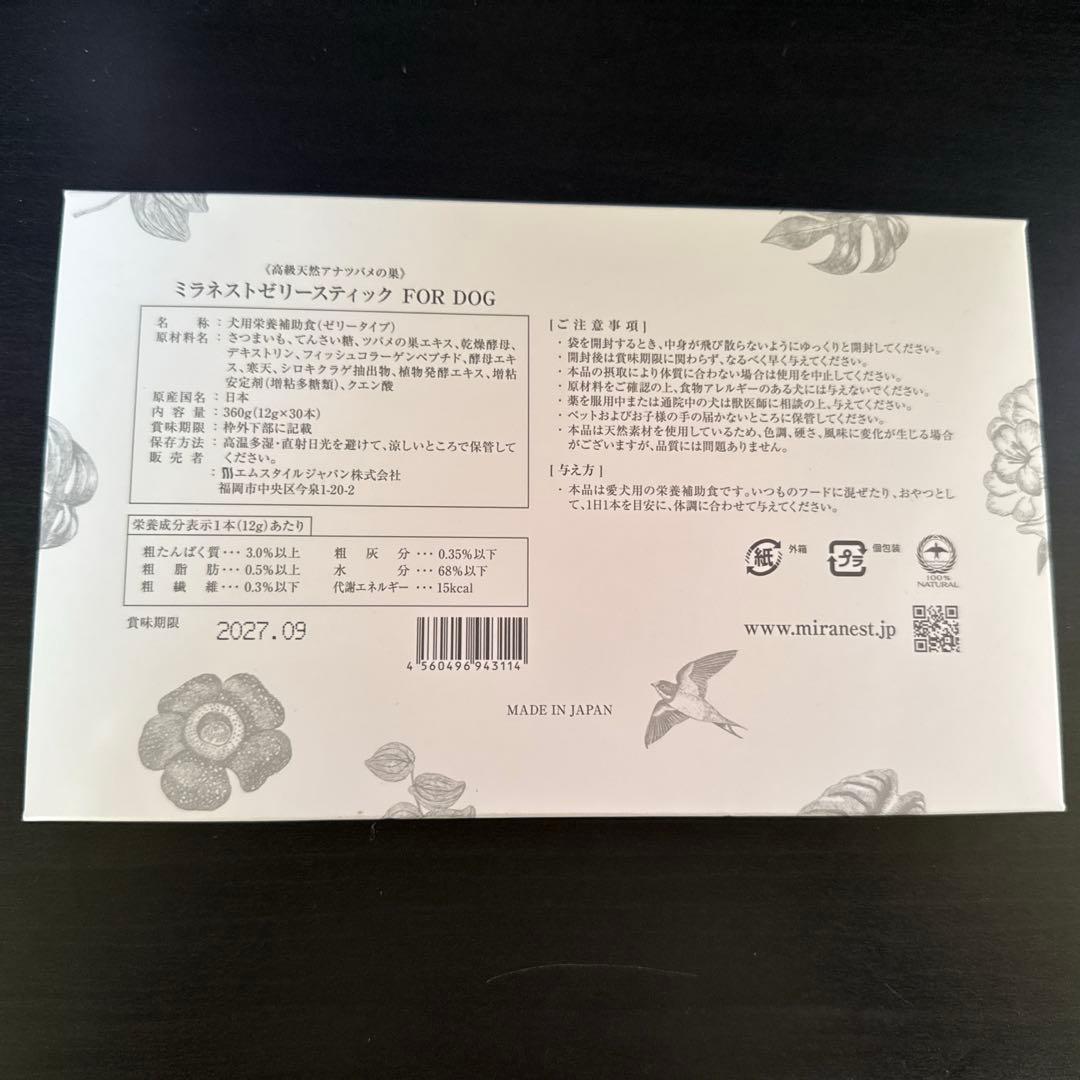 新品未開封　ミラネストゼリースティック30本