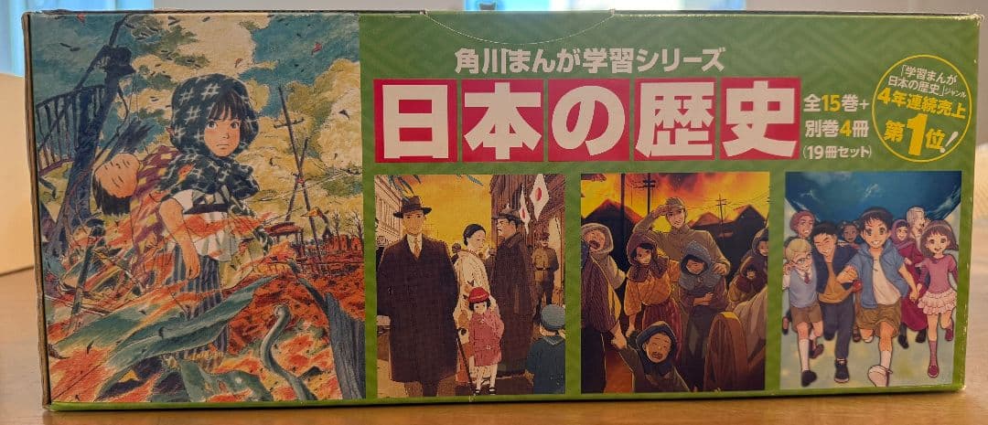 角川 日本の歴史 全15巻+別冊4巻セット