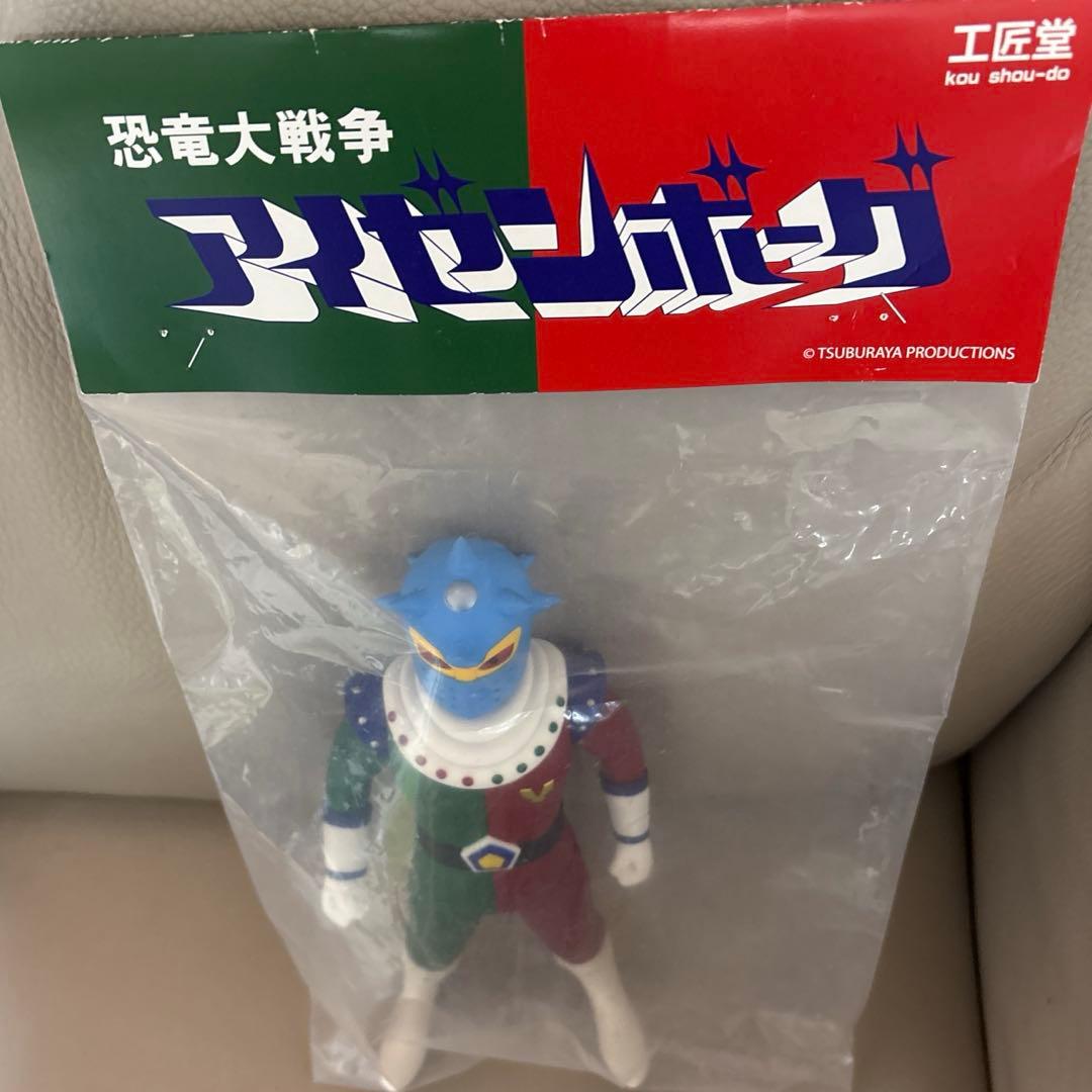 偽アイゼンボーグ ソフビ　工匠堂　フィギュア　恐竜大戦争　円谷プロ