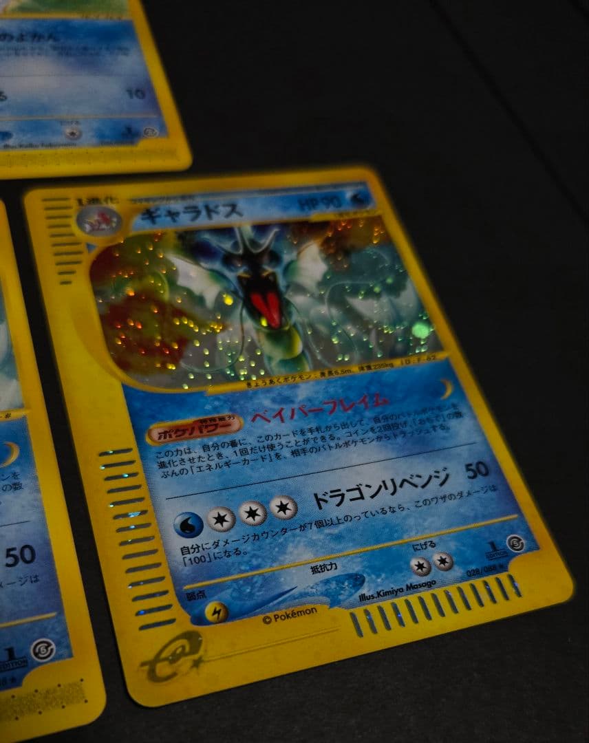 拡張パック第5弾 神秘なる山 026～028ギャラドス進化ライン