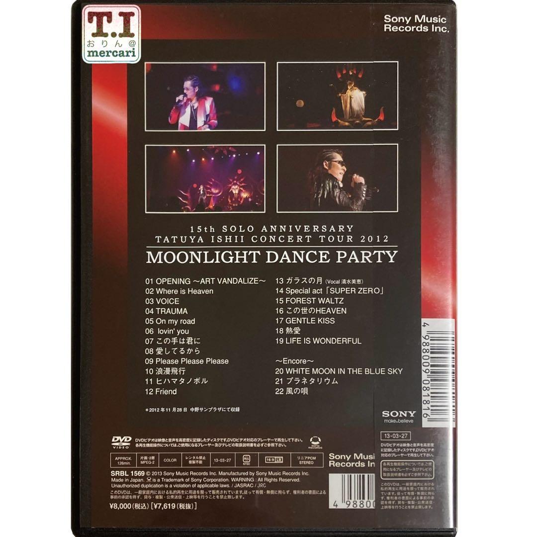 石井竜也 2011〜2013年 MOONLIGHT三部作 ライブDVD全巻セット