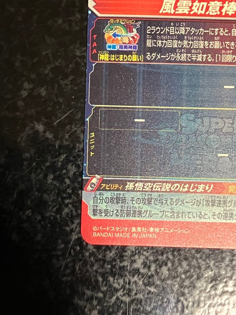 スーパードラゴンボールヒーローズ 孫悟空（少年期）UGM5-ASEC P