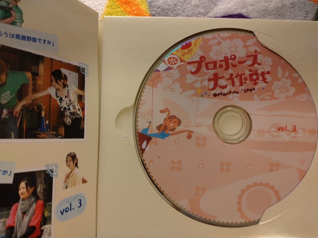 プロポーズ大作戦 DVD BOX　最終値下